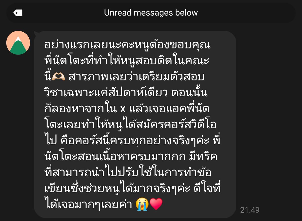 ติวสอบสังคมสงเคราะห์ มธ. by พี่นัตโตะ tweet media