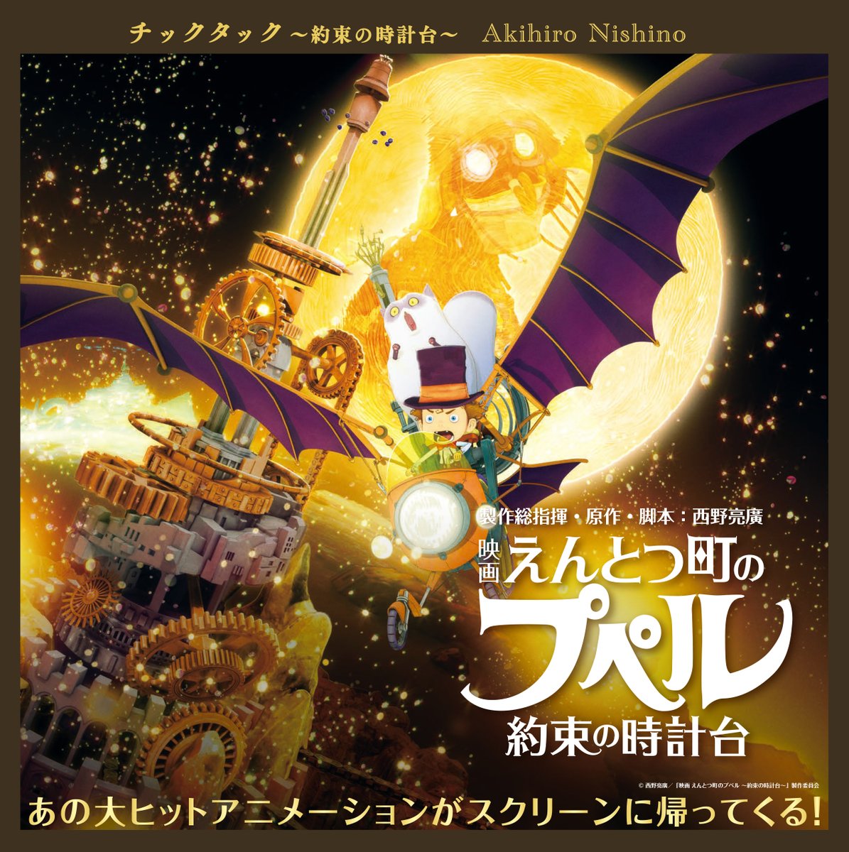 映画えんとつ町のプペル約束の時計台』公開記念イベント いよいよ明日3