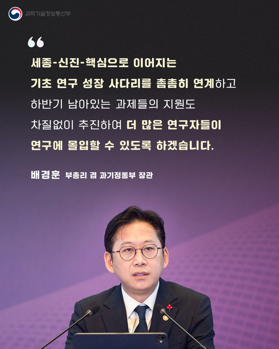 과학기술정보통신부 tweet media