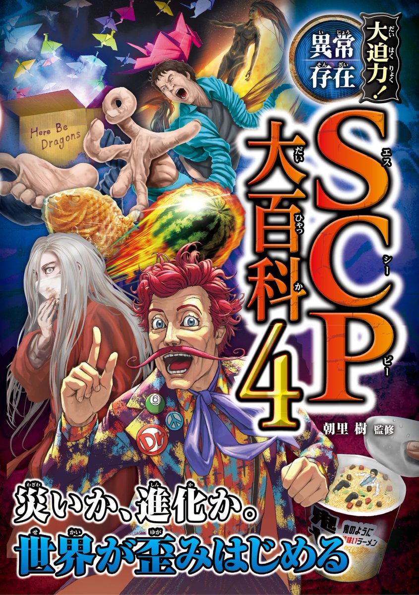 Utsusemi_Rari's tweet photo. 【お知らせ】
明日(3/13)発売の『大迫力！異常存在SCP大百科4』（西東社刊行)にイラストを4点程描かせていただきました📸📦🚃🥪

ぜひお手元に→https://t.co/LxB7wpCKpq https://t.co/ILMY9GHUlL