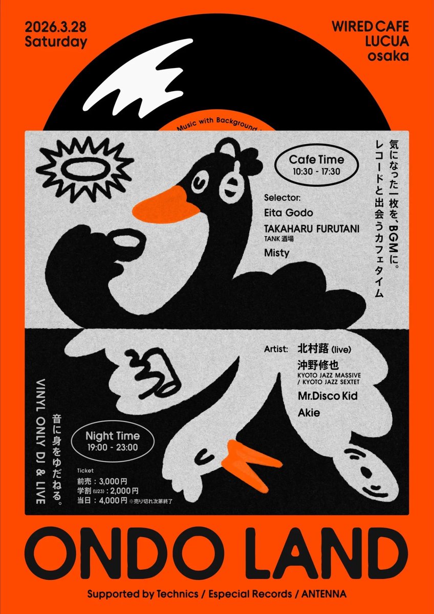 🗯本日の超生命体情報
＼はみだしニュース／

大阪駅直結のWIRED CAFEが一夜限りのダンスフロアに。3月28日（土）、LUCUA大阪7F［WIRED CAFE］にて「ONDO LAND -DANCE TIME-」が開催されます！

終電後の大阪駅構内で開催された 「OSAKA STATION RAVE」