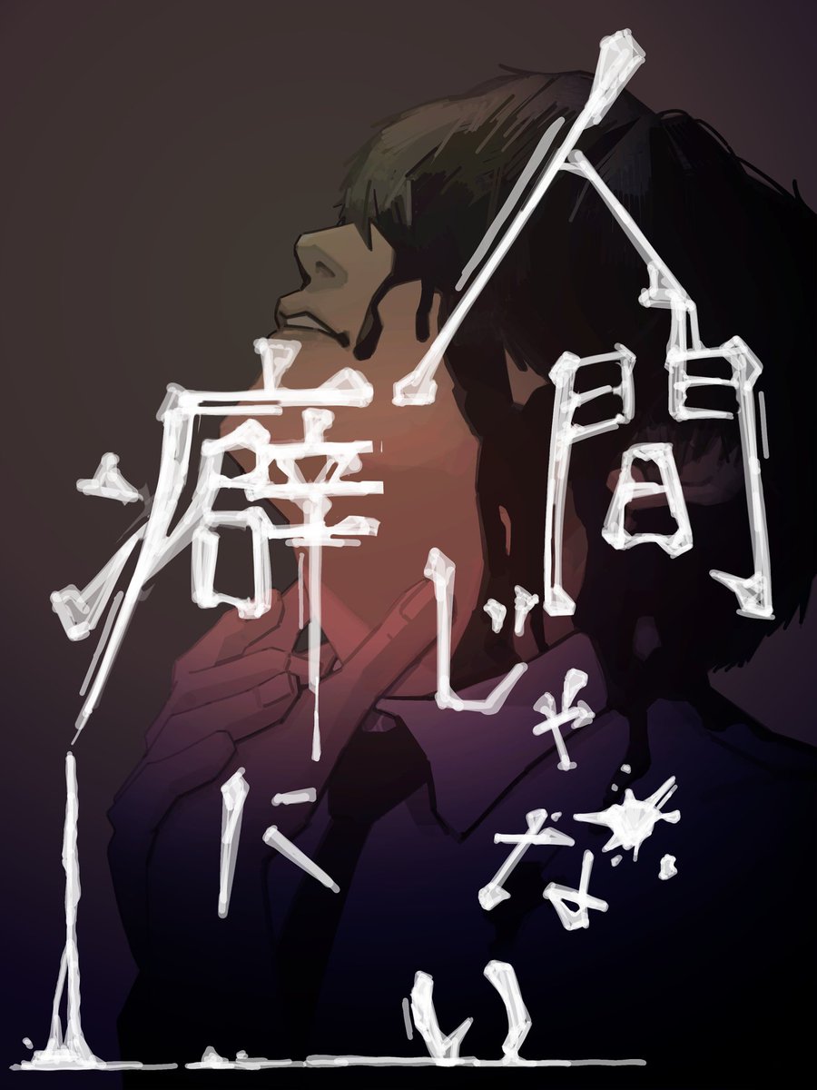 #カンザキイオリ
#人間じゃない癖に