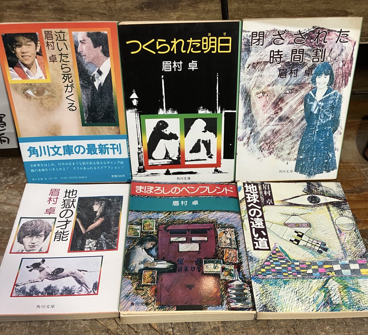 眉村卓の角川文庫6冊を店頭に。カバーはこの時代の角川としては