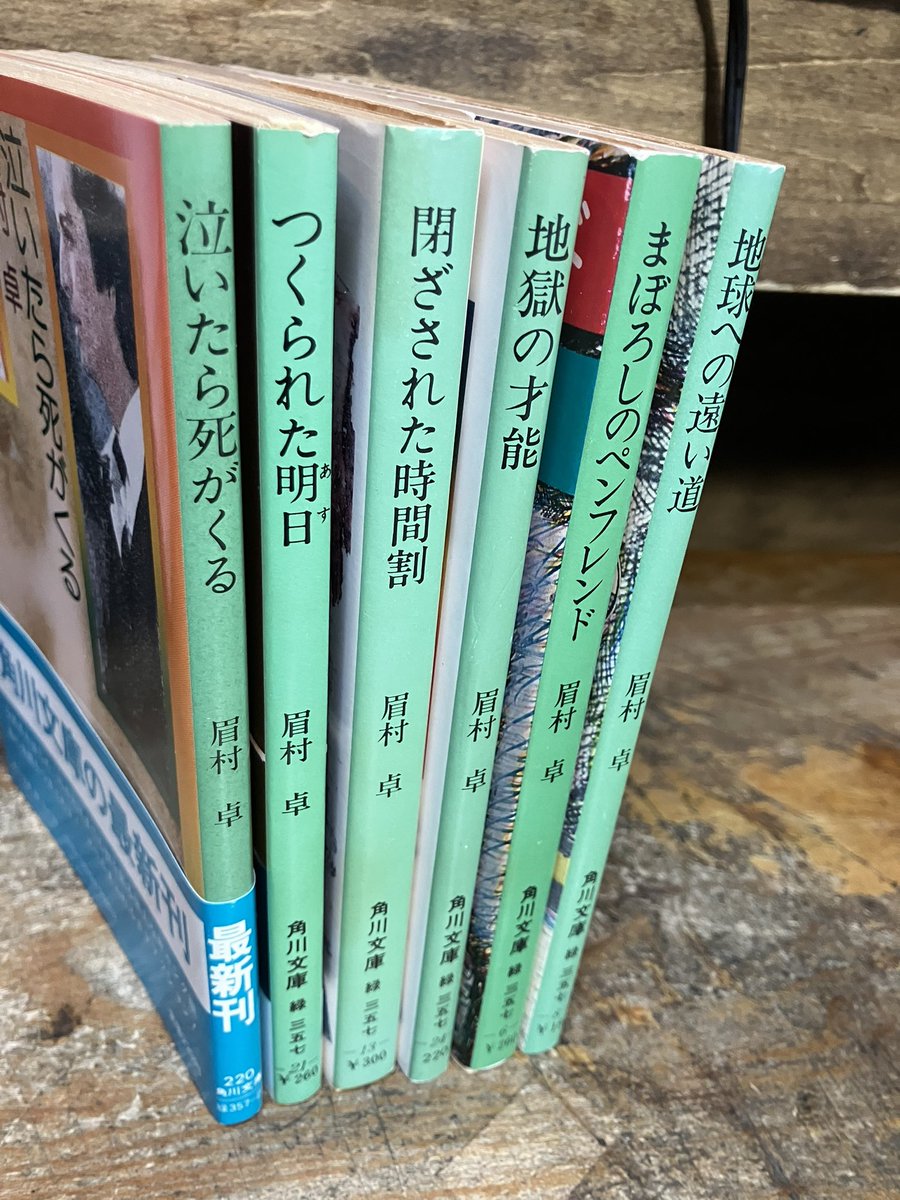 眉村卓】 思いあがりの夏 泣いたら死がくる 角川文庫 【公式通販】