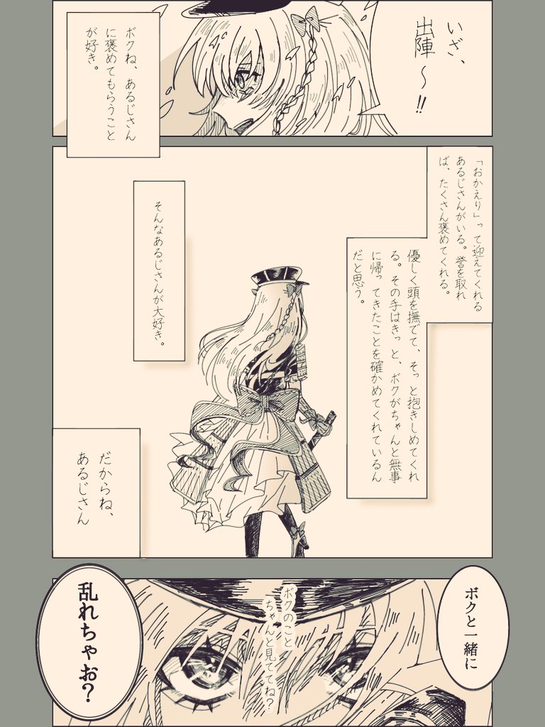 あなたに言う「　ただいま　」がいちばん好き！　(1/2)

乱「あるじさんのためにボク、頑張っちゃう！！だから＿＿」