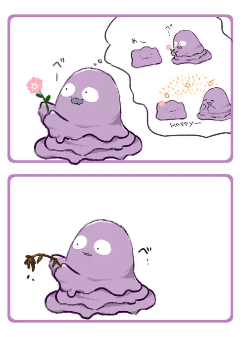 あげたかったベトベターてゃん 