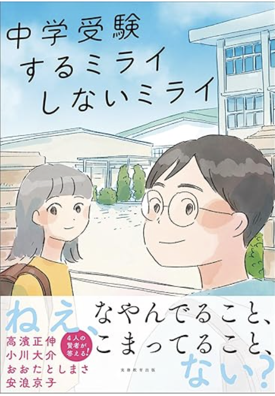 4人の中学受験界のカリスマが、中学受験生(小4・小5・小6)の