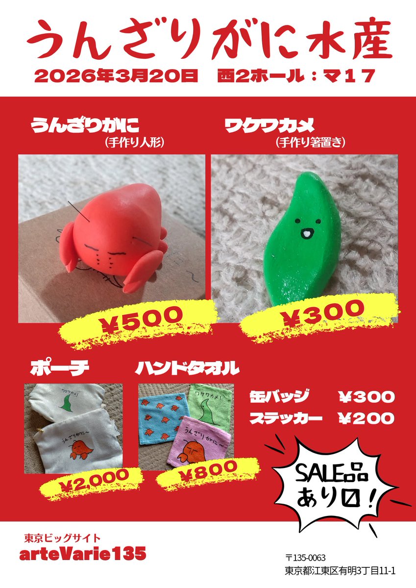 3/20（金・祝）東京ビッグサイト・arteVarie135のお品書きです。西2・マ17でお待ちしております！
#artevarie