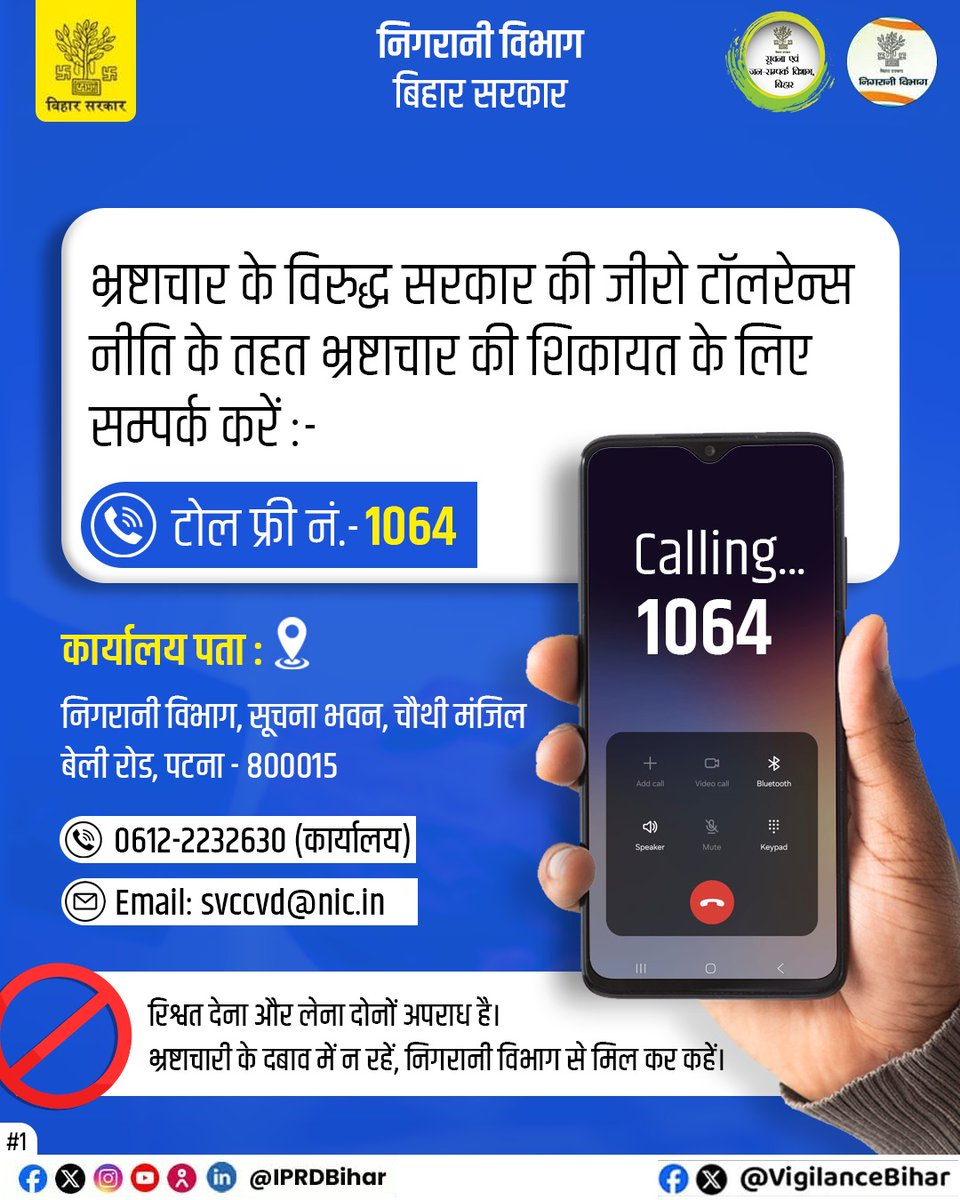 Vigilance Department Bihar tweet media