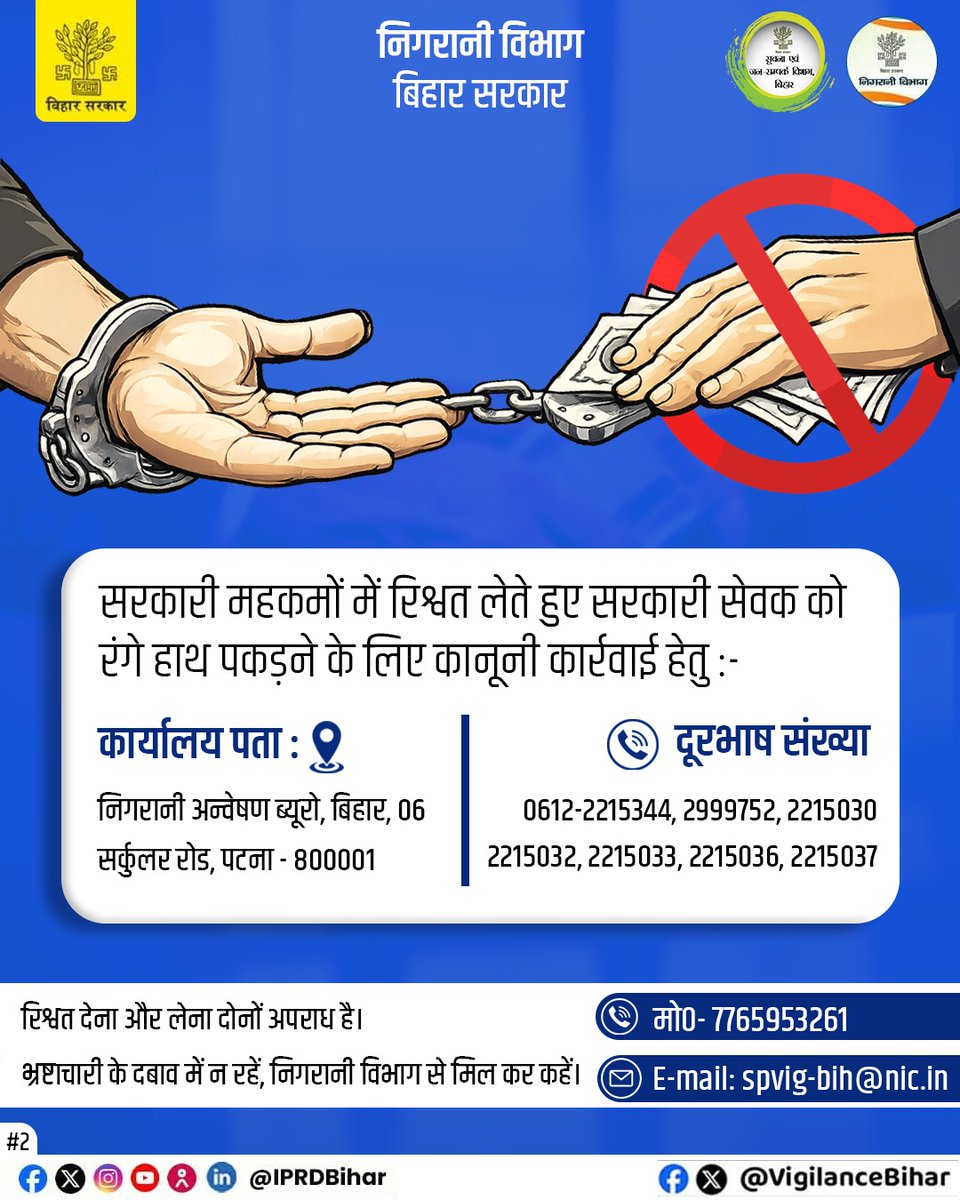 Vigilance Department Bihar tweet media