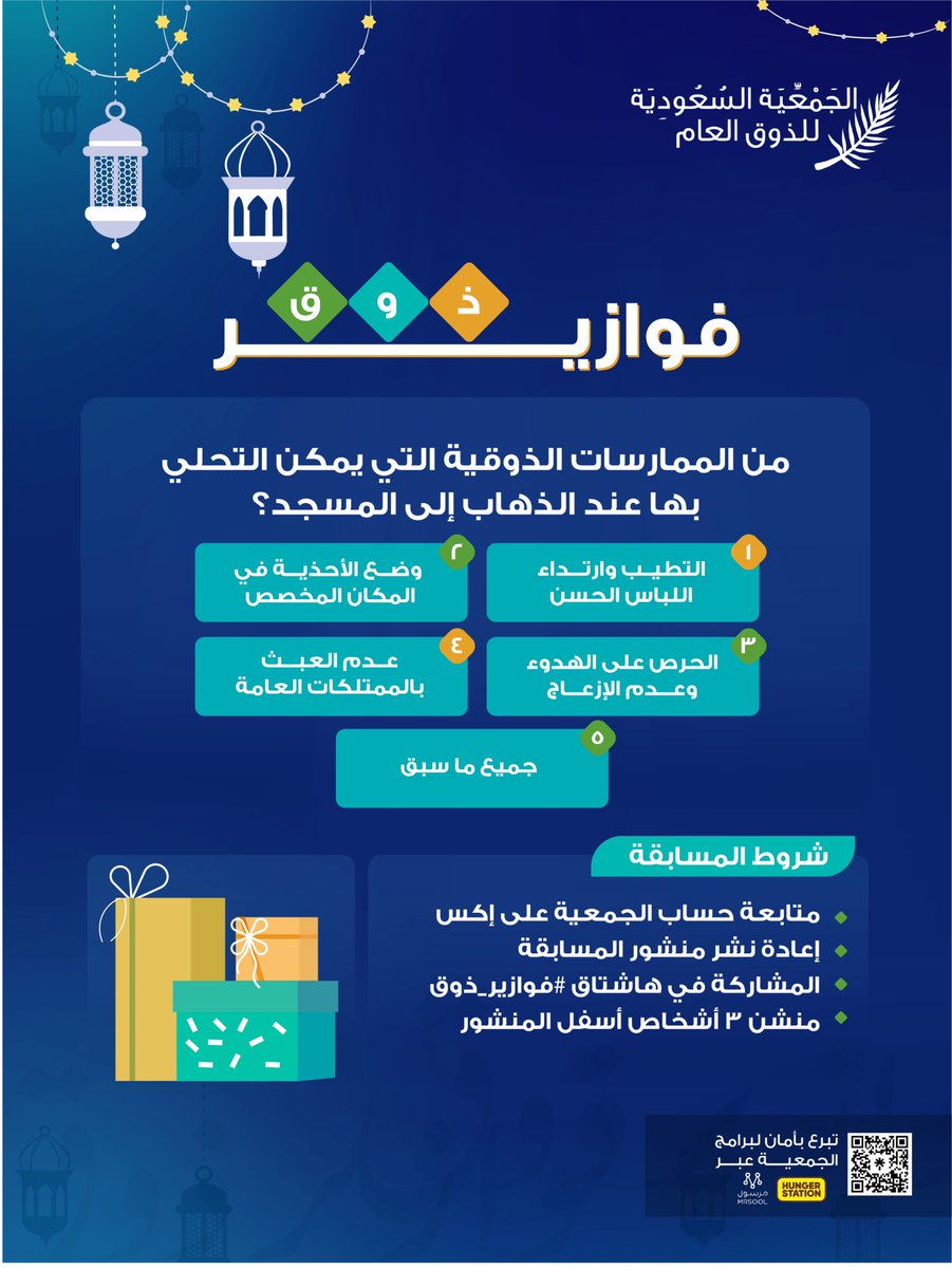Thouq_org's tweet photo. 📌|

#فوازير_ذوق🌙🎁

شروط المشاركة في الفوازير:
- متابعة حساب الجمعية عبر منصة إكس @Thouq_org 📲
- إعادة نشر تغريدة المسابقة🔃
- إعادة نشر التغريدة المثبتة🔃
- منشن ٣ أشخاص👥
- المشاركة في هاشتاق #فوازير_ذوق 🎁 https://t.co/GnqB711pVS