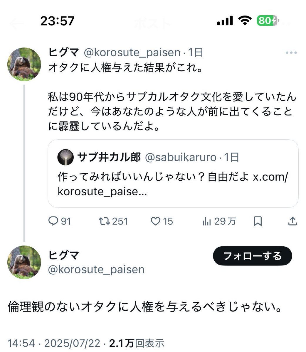 <a href="/sakami_keniti/">諸葛望</a> 伝説のアイツの再来か。

マジで表現弾圧したい奴ら、他人の権利を踏みにじることに躊躇がない。

「オタクに人権与えた結果がこれ。」
「倫理観のないオタクに人権を与えるべきじゃない」