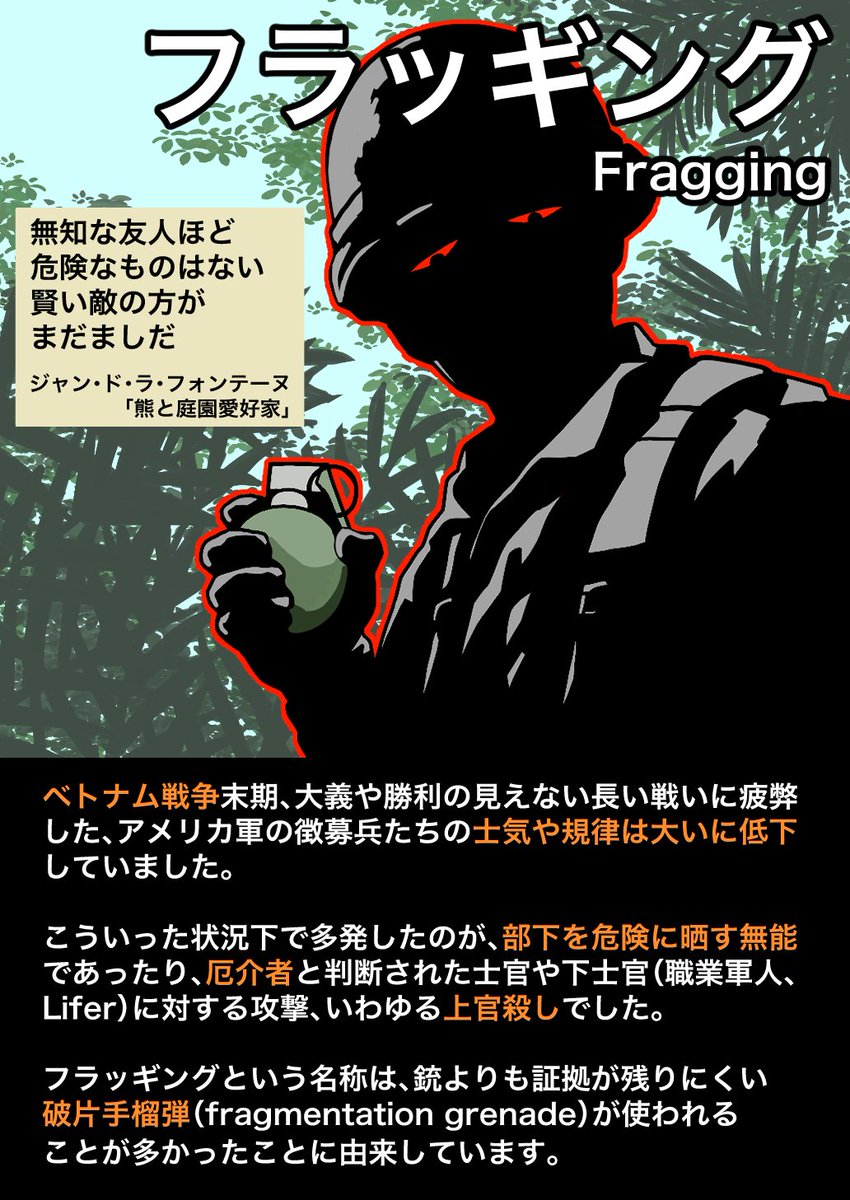 無能な味方は敵より怖い
フラッギング