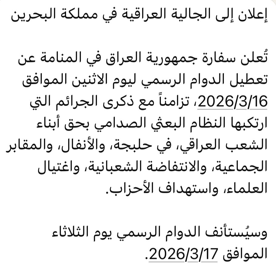 سفارة العراق – المنامة | Iraqi Embassy in Manama tweet media