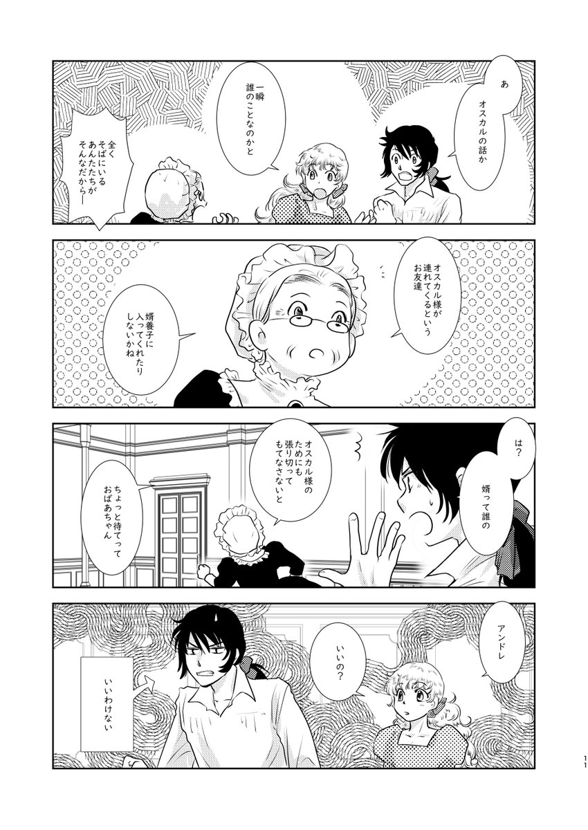3/15、ベルばら新刊本文サンプルです。