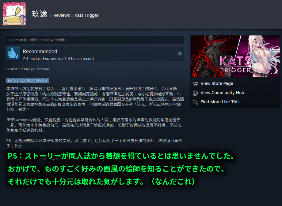 Steamでいただいたレビューに原作者様のお話が出てきてとても嬉しい。
ちなみに、レビューで言われている絵師の方は「富士やま」先生（<a href="/fujiyamatzn/">富士やま Fujiyama</a>）です。