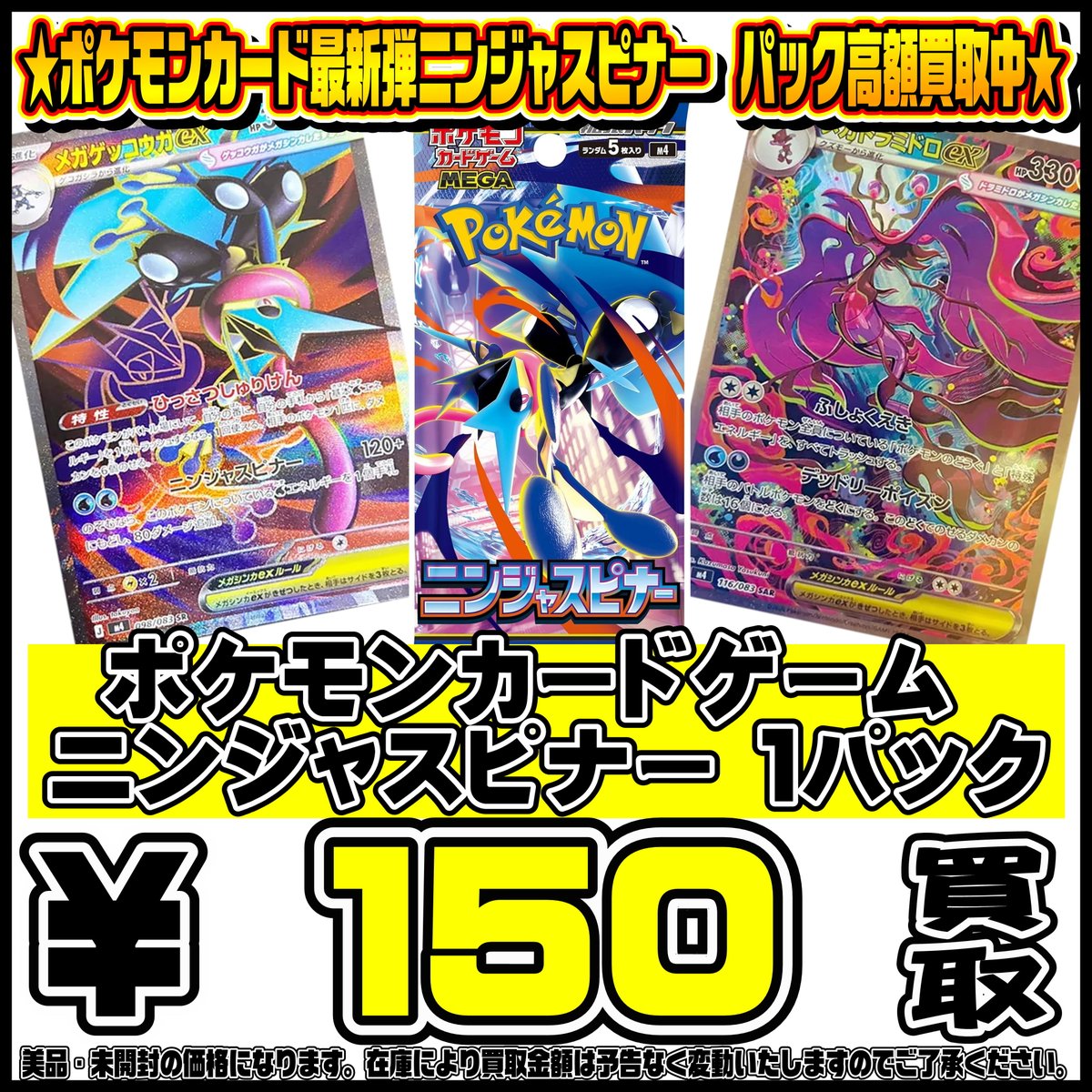 ポケモンカード新弾ニンジャスピナーBOX・パック買取リスト更新しま
