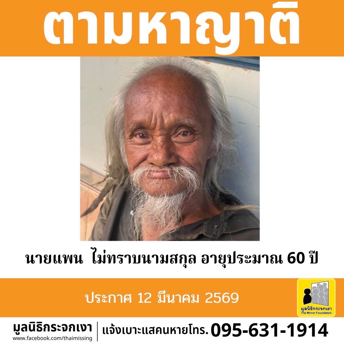 มูลนิธิกระจกเงา tweet media