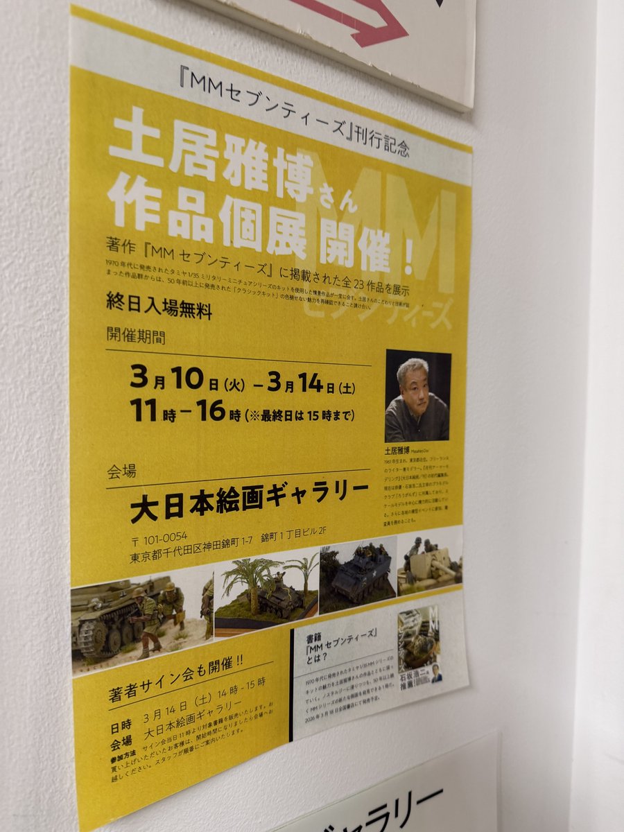 hobbylink_jp's tweet photo. 大日本絵画さんのギャラリーで14日まで開催中の土居先生
@soucho61 の新刊記念個展拝見してきました！ #MM70s 
どれもすごく素敵でした。こんなに間近でたくさん見られるなんて感激です。14日にはサイン会もあるそうです https://t.co/3yAWRHm7q1