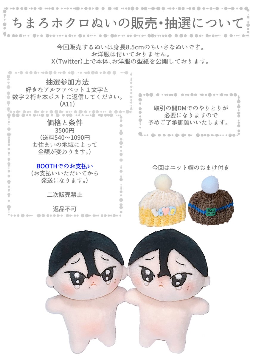 ぴえんホクロぬいのおうち探し抽選を開催いたします🥺
今回も2体出品です。 
締め切りは本日(3/12)22時までです!
ご質問などありましたら気軽にお声かけくださいませ! よろしくお願いいたします😭✨ 