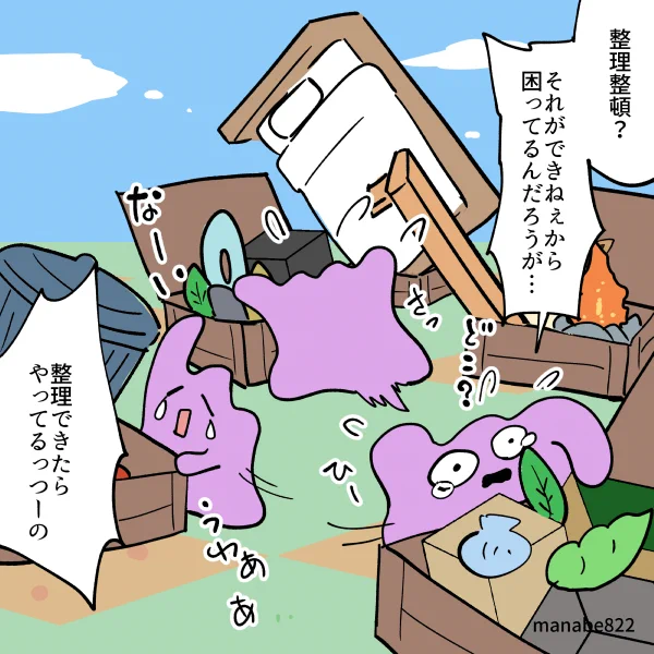 アイテム整理から救われるメタモン 1/2 