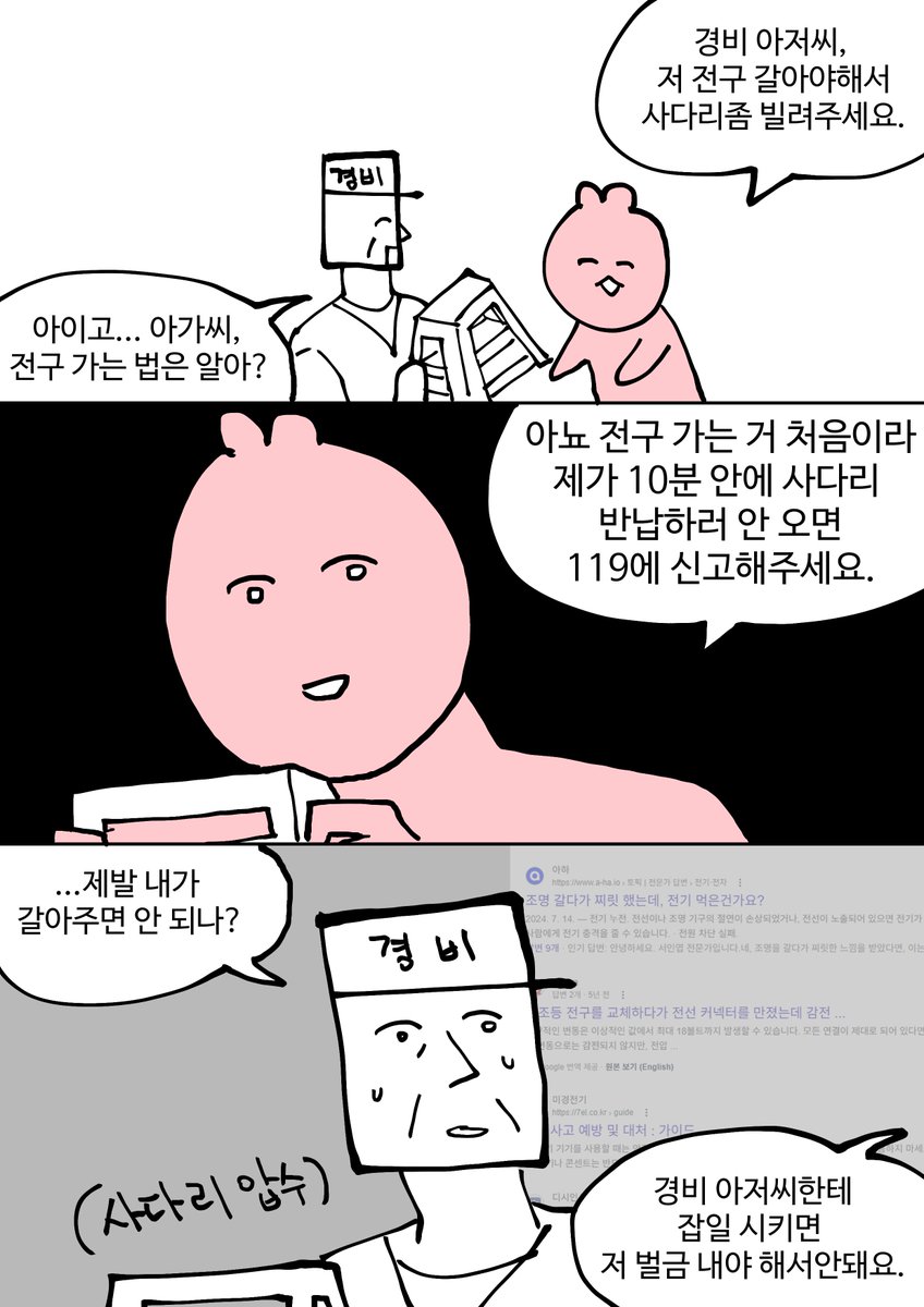 내가 폐급 주민이라니