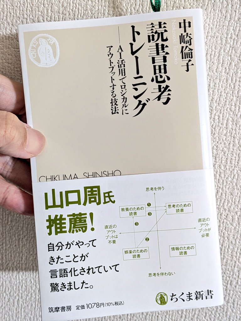 Book_Meyer's tweet photo. どうしたらこんなスゴい言語化／構造化ができるんですか...。私の本と通ずるところが多いどころか、より広く深く解説してるから複雑です。正直、紹介したくない（笑）　　　　　

ざっくり紹介すると、なぜ／どの本を／どのように／アウトプットから意見／言語化や生成AIを使った方法まで網羅しすぎ本です。

ですが、別の視点で見ると、解説しすぎで取っつきづらい点は否めない。いわば中・上級者向きの本と言えますが、読書から学びを極めたい人は最適です。