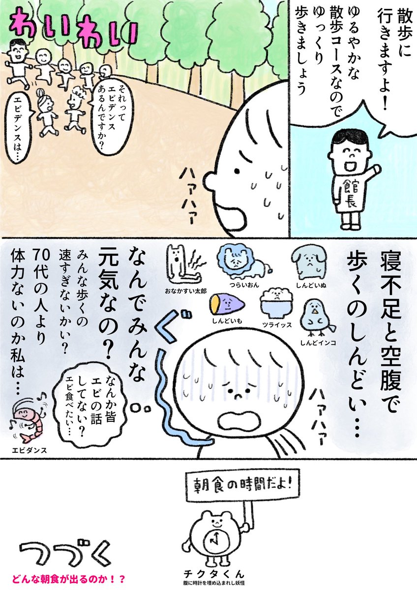 生きるのがしんどい女が11万円払って1週間断食施設に泊まる話 2日目(2/3) 