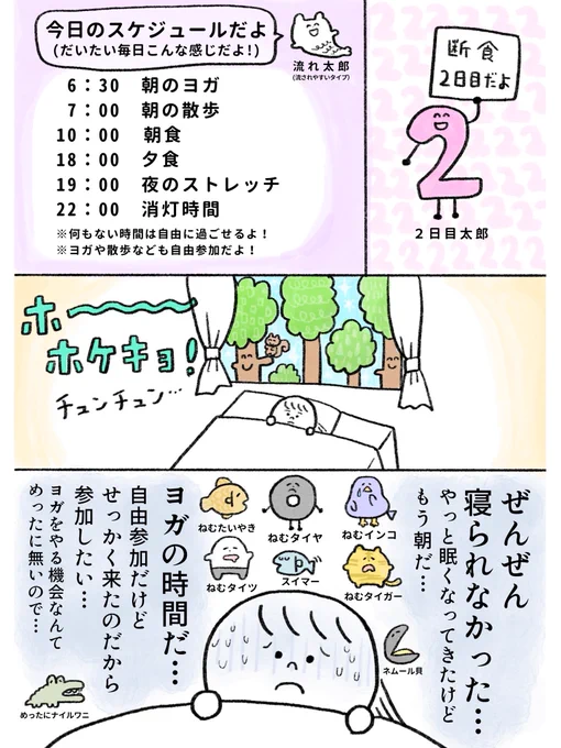 生きるのがしんどい女が11万円払って1週間断食施設に泊まる話 2日目(1/3)
#漫画が読めるハッシュタグ 