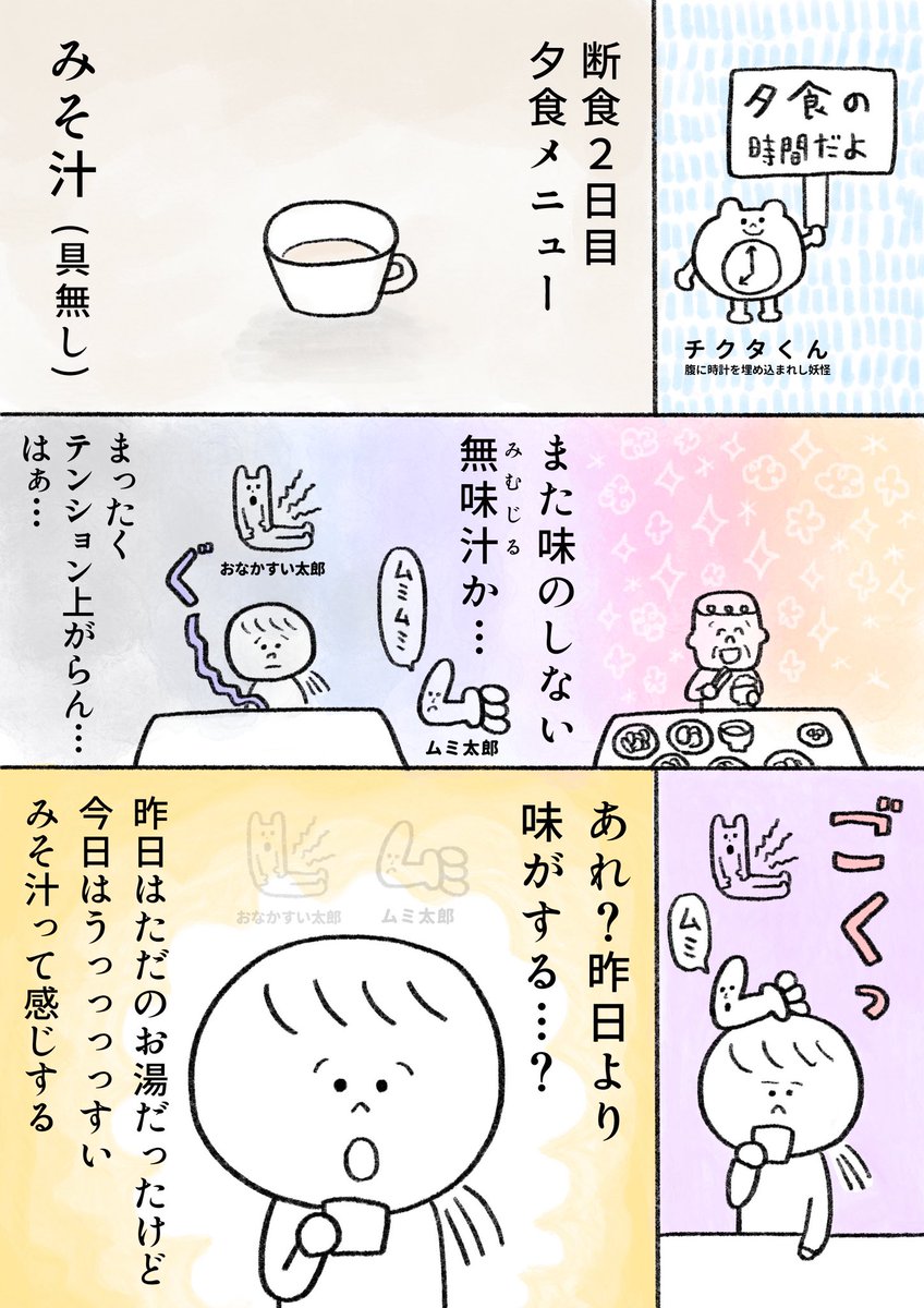 生きるのがしんどい女が11万円払って1週間断食施設に泊まる話 2日目(3/3)
続きは明日載せる予定です 