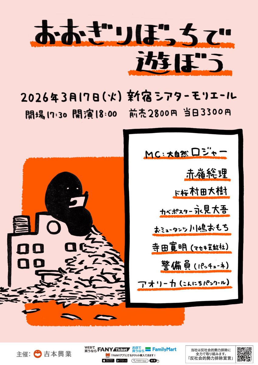 akaminesouri's tweet photo. ⭐️【リポストいいね願い】⭐️

『おおぎりぼっちで遊ぼう』
3/17(火)18:00-19:00
新宿シアターモリエール
前売2800円 ※配信無し

この大喜利ライブの存在を
多くの人のタイムラインに届けたいです！

みなさん　お手隙でいいので
私に拡散力をわけてください…！ https://t.co/VLZJCfBc3E