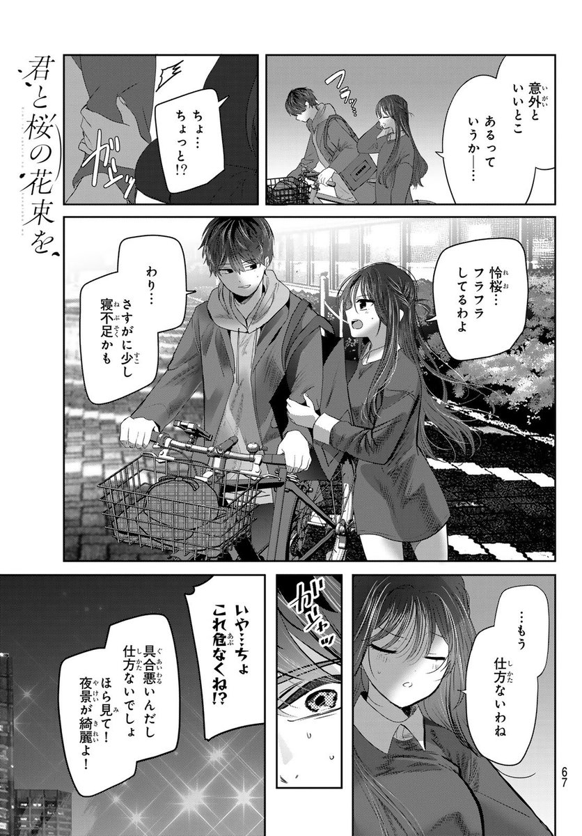 3/3 続きはプロフのリンクから👈
#君と桜の花束を 