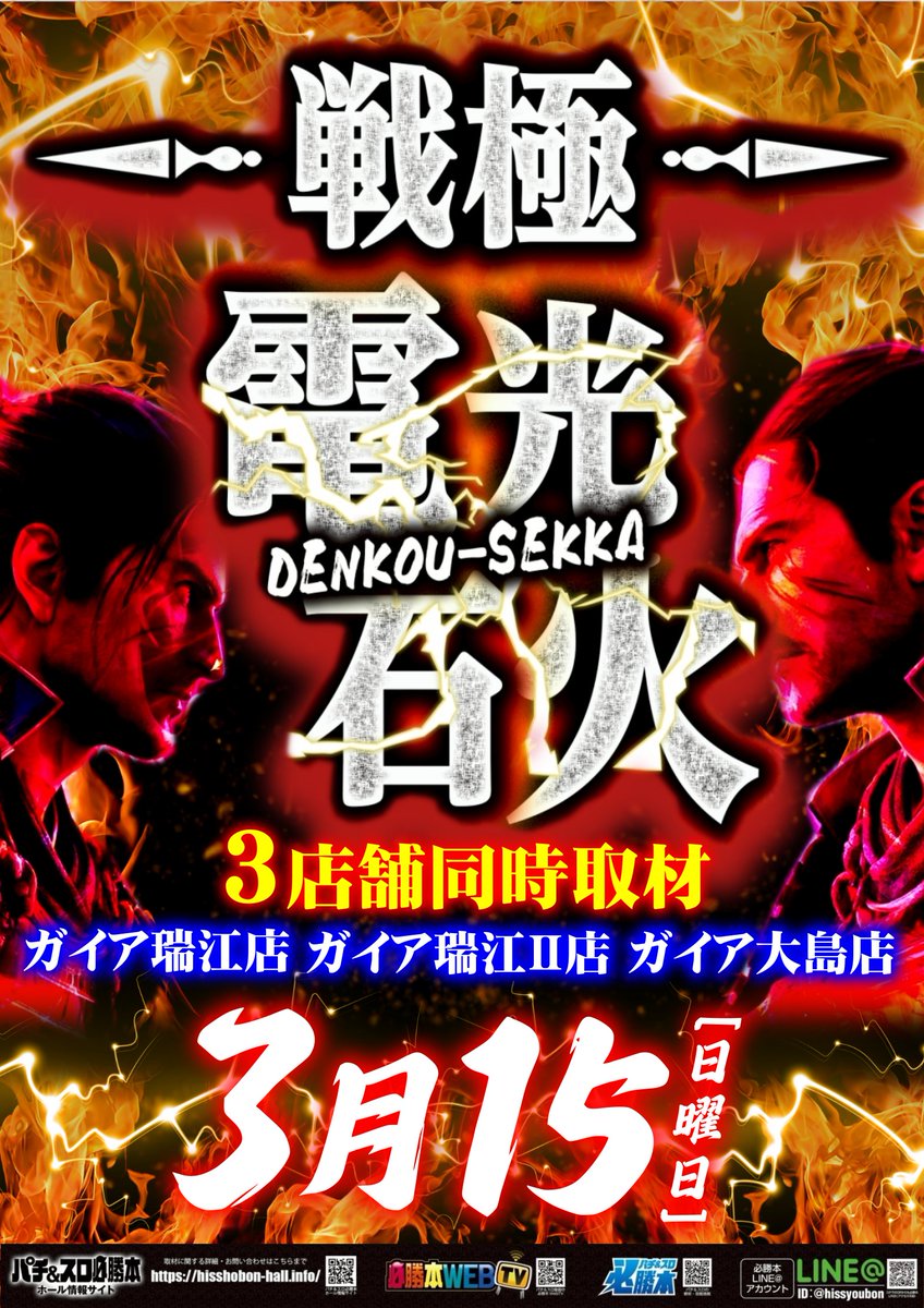 #ガイア瑞江II からの
 　　 ✨ ご 案 内 ✨

 　　　  3月15日(日)
 ◥◣◥◣◥◣◢◤ ◢◤ ◢◤
　　🎰🎰電光石火🎰🎰
　   📹３店舗 同時取材📹
 ◢◤ ◢◤ ◢◤ ◥◣◥◣◥◣
　　🕙10:00オープン🕙

皆様のご来店を
お待ちしております👍