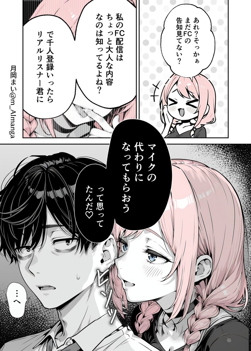 準備中の新作は推しのマイクになる話です← 