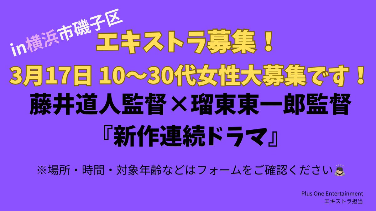 藤井組エキストラ募集 tweet media