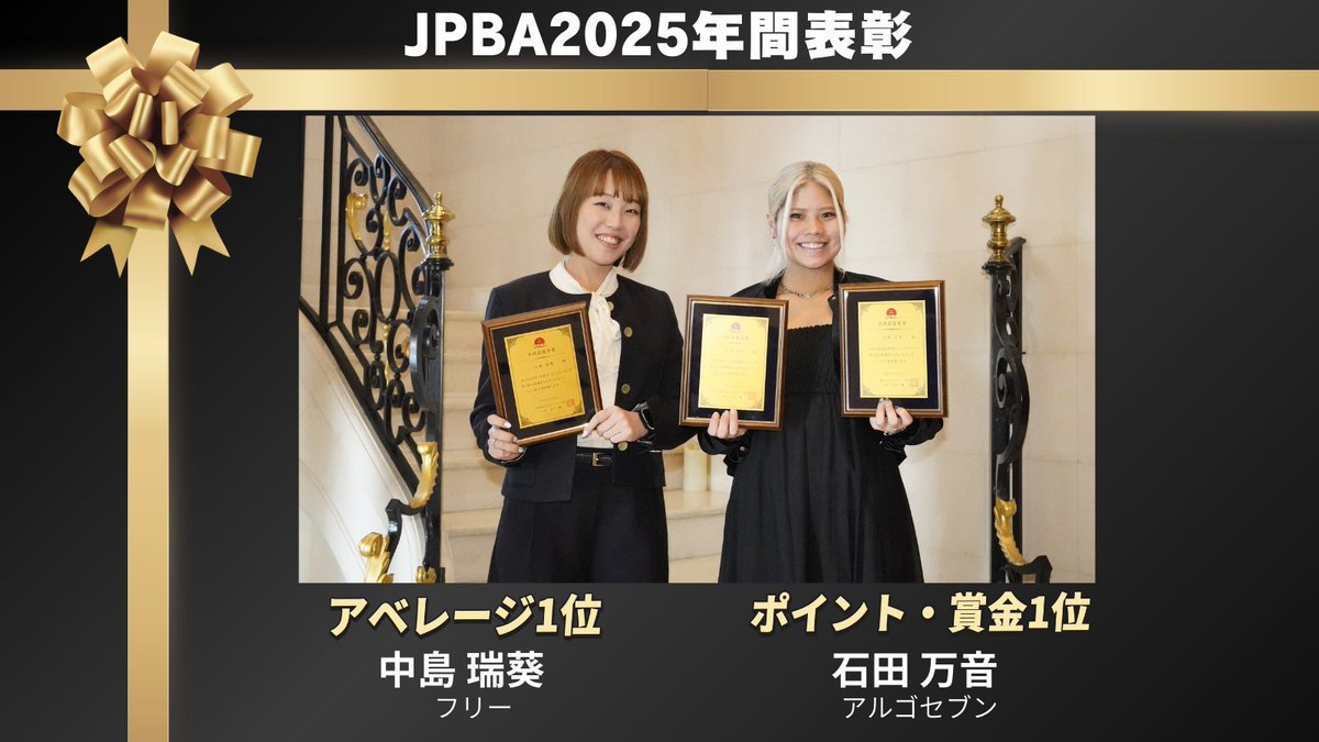 公益社団法人日本プロボウリング協会 tweet media