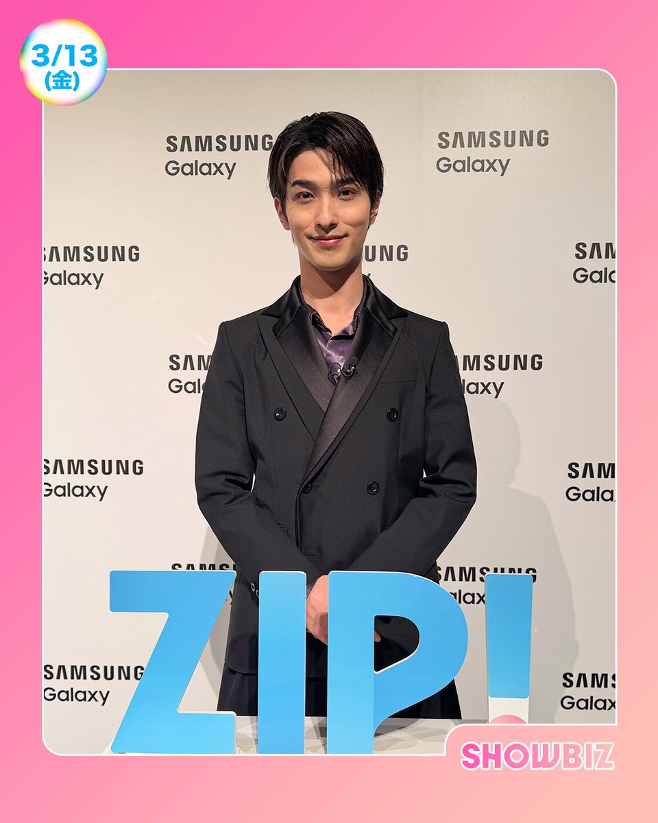☀️あしたのZIP! 3/13(金)☁️ SHOWBIZコーナー ☆＃横浜流星 新たな