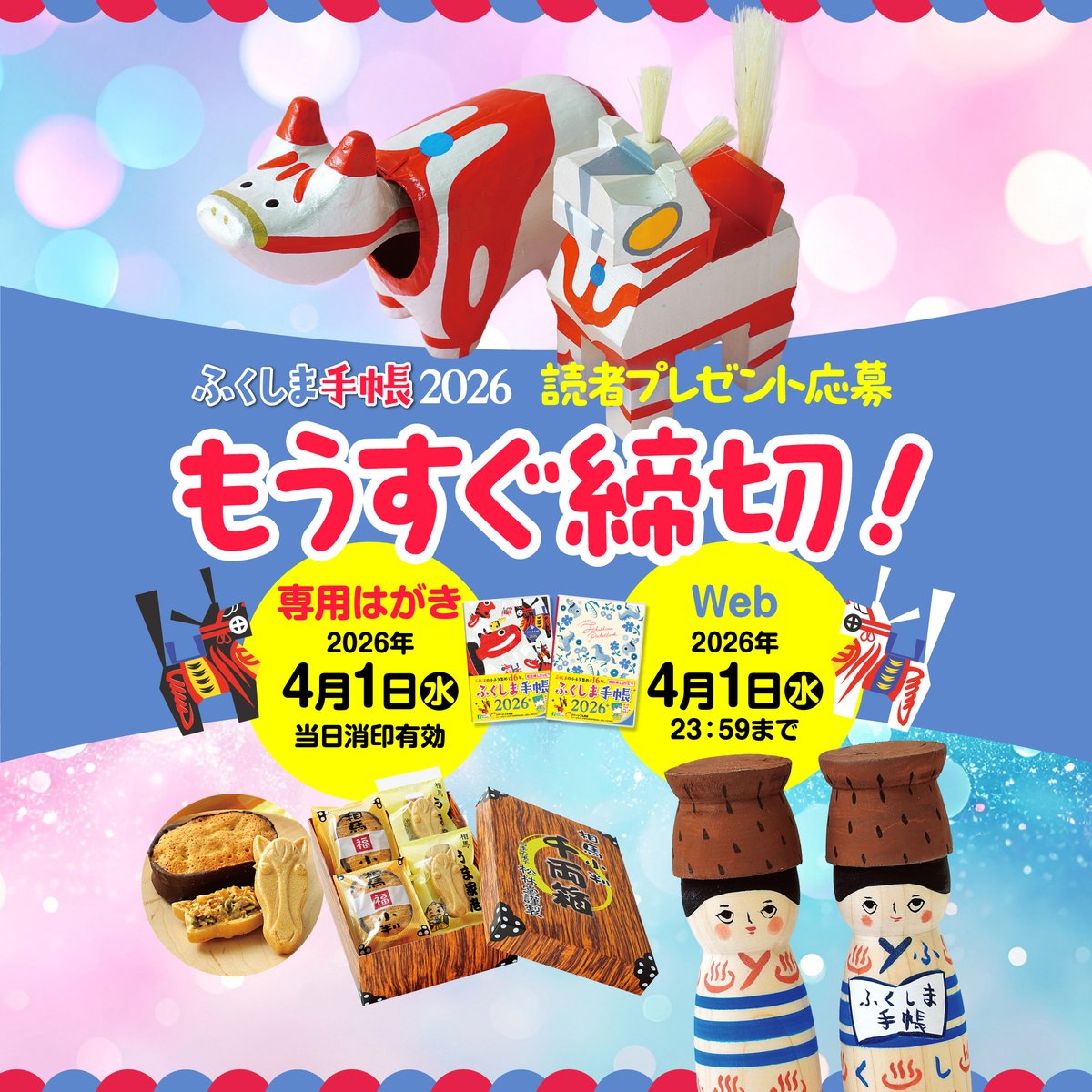 ふくしま手帳_福島県民のための小ネタ帳 tweet media