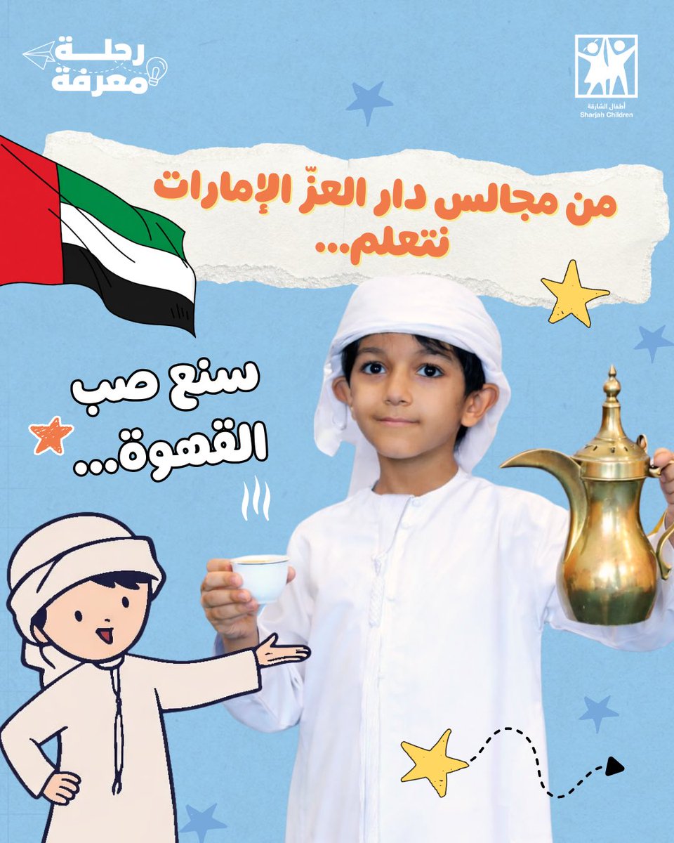 أطفال الشارقة Sharjah Children tweet media