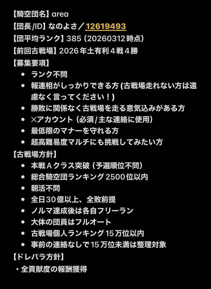 nan0y0sa's tweet photo. こんばんは！

areaでは7名ほど団員募集してます🥴👍
復帰したての方や、初心者の方🔰でも歓迎致します！

定住してくれる方が嬉しいです☺️
みんな大人です！

リプライかDMにてご連絡お待ちしてます。

#グラブル　#団活　#団員募集 https://t.co/d6ID0aA7t4