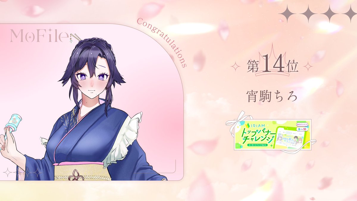 MoFile｜IRIAMライバー事務所 tweet media