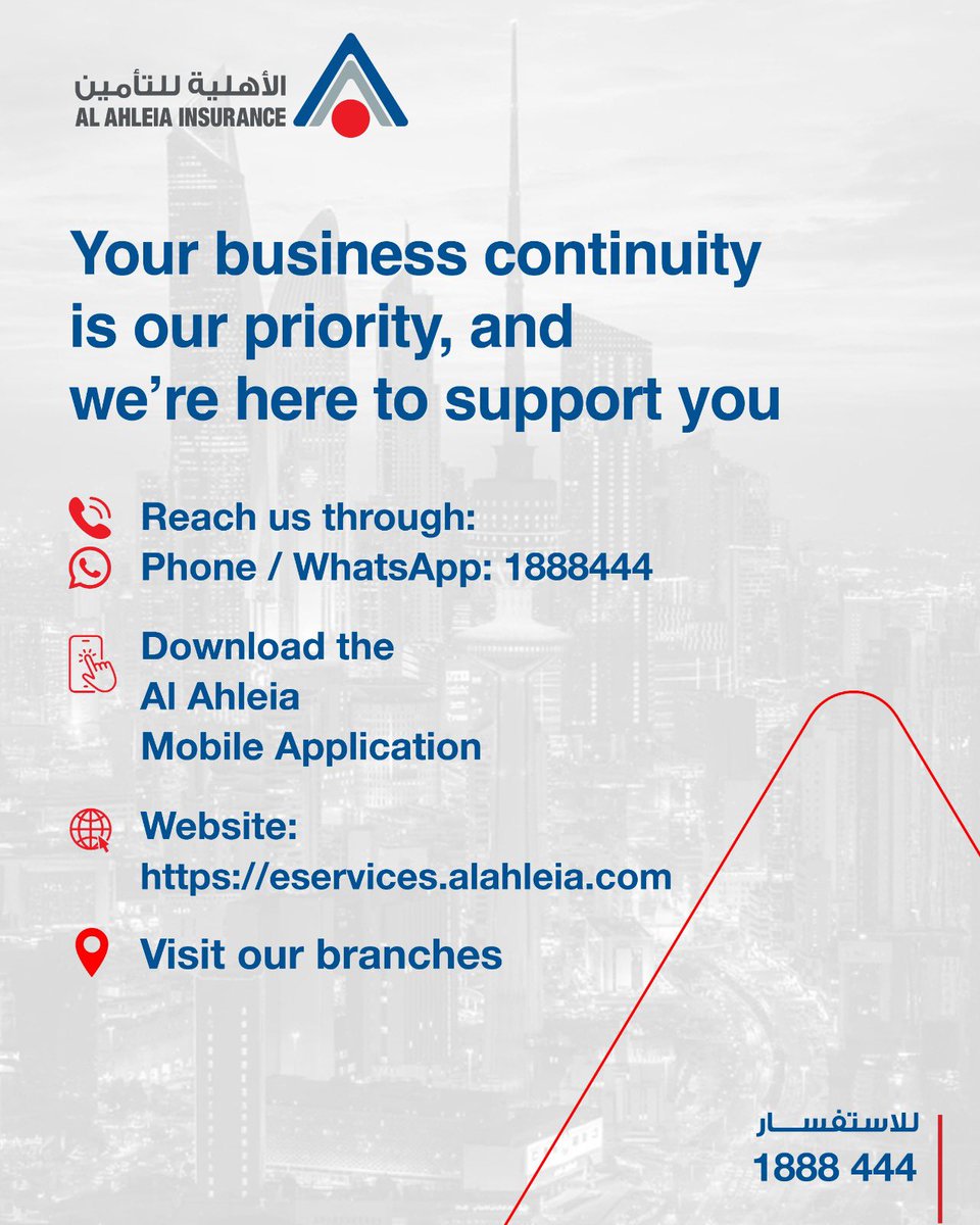 استمرارية أعمالكم هي أولويتنا، ونحن هنا لخدمتكم دائمًا.

📞 تواصلوا معنا عبر الهاتف أو واتساب: 1888444
📱 حمّلوا تطبيق Al Ahleia على الهاتف
🌐 الموقع الإلكتروني:
eservices.alahleia.com

📍 زوروا فروعنا لمزيد من الخدمات

الأهلية للتأمين – خبرة وثقة لخدمتكم دائمًا