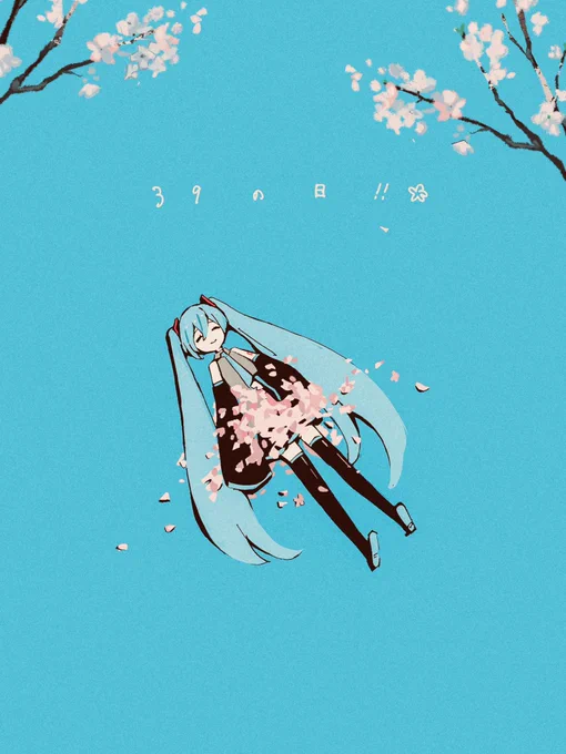 ミク
