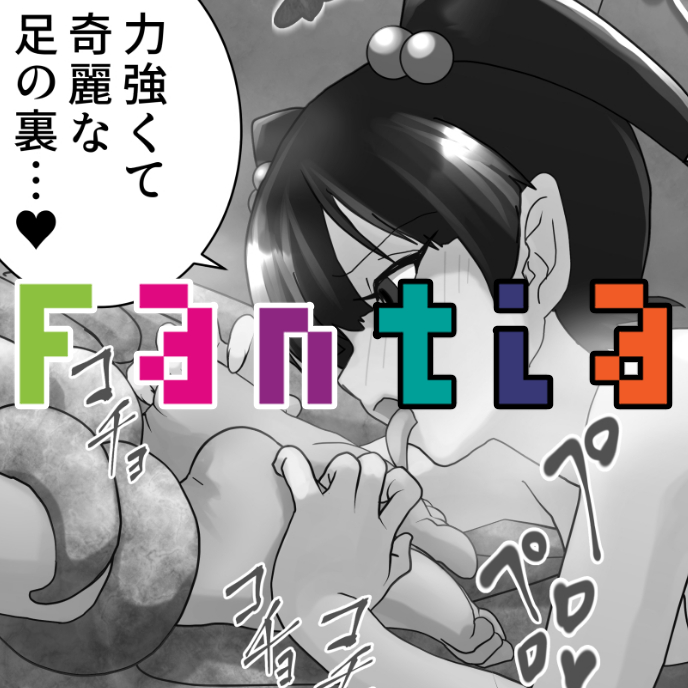 ファンティアに投稿しました!「「魔女の復讐Vol.15」1コマリメイク(モノクロ)日本語+中文+英語」
3/13から「魔女の復讐Vol.15」本編と1コマリメイク(カラー)公開です。
https://t.co/wxTol80qW2