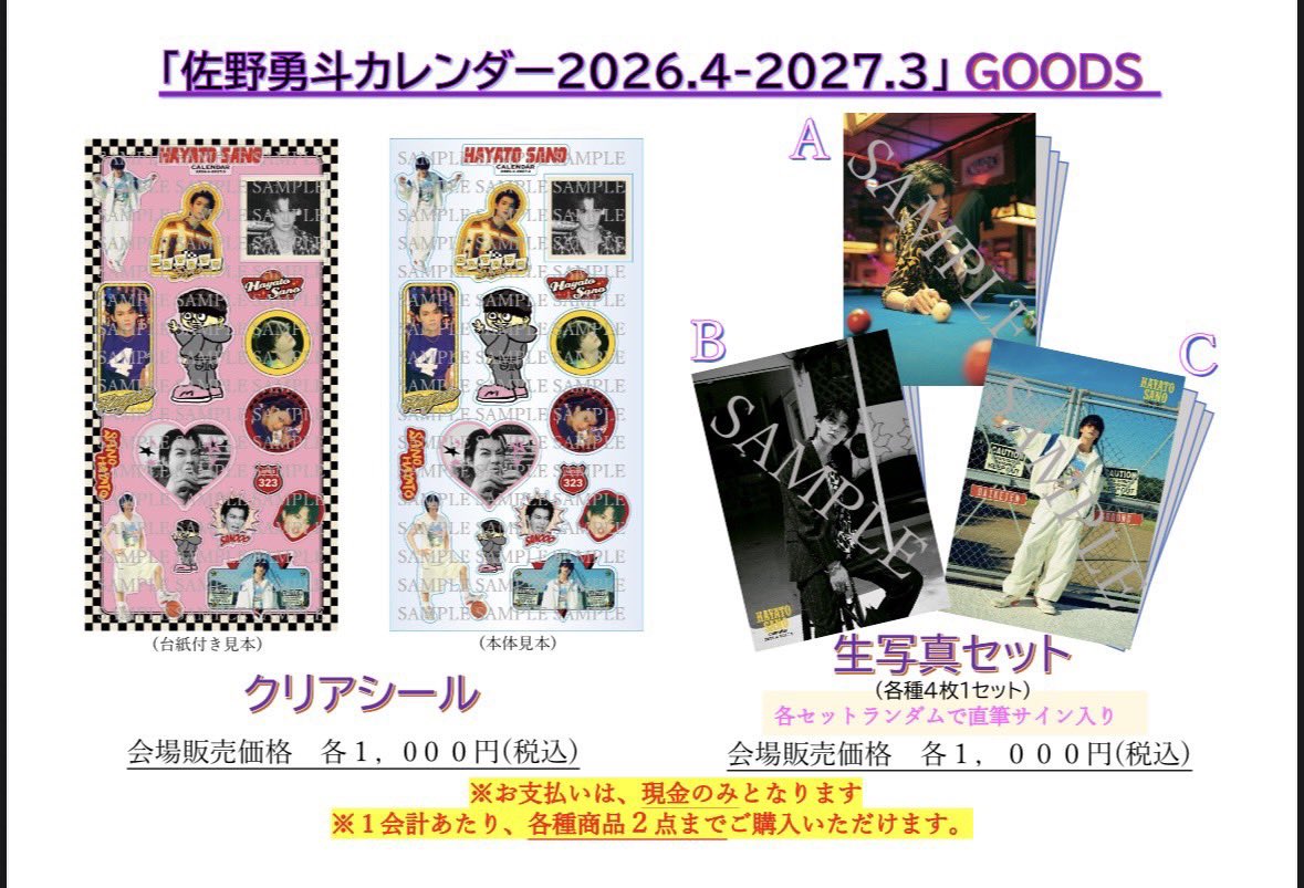 佐野勇斗 tweet media