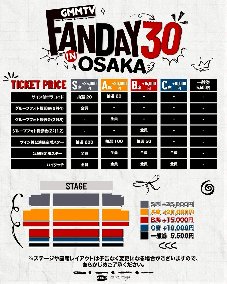 GMMTVFANDAY30INOSAKA｜会場当日券販売のお知らせ】 3/15(日)開催