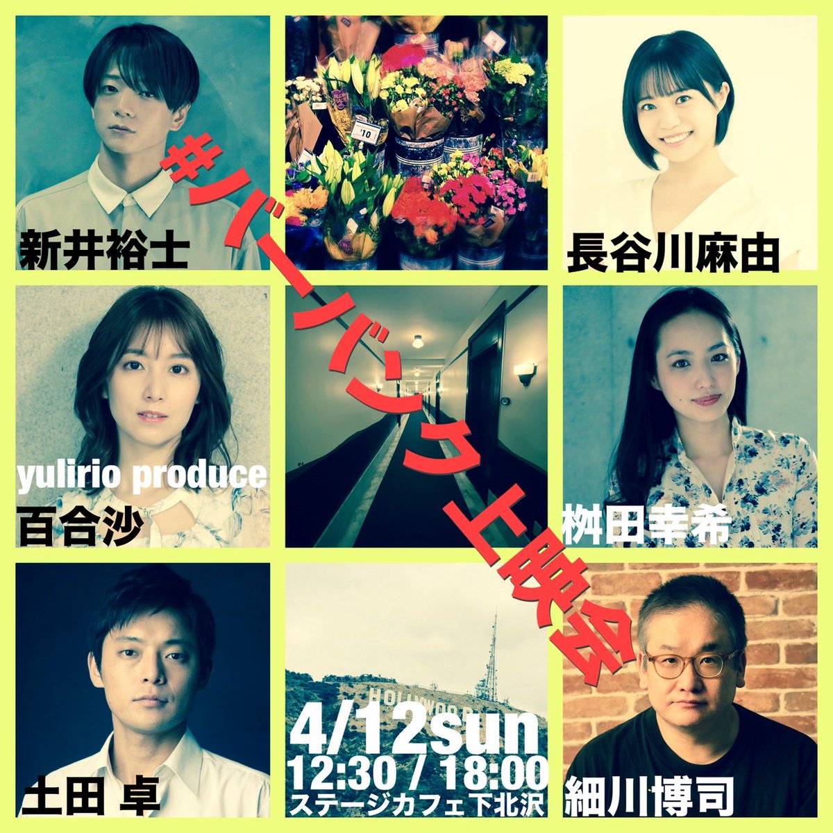【チケット好評発売中】 
#バーバンク上映会 
4月12日(日)12:30/18:00
ステージカフェ下北沢亭
前売4,000円(1D込み)
1日限りの上映&amp;トーク&amp;チェキ会イベントです✨
🎫チケットはこちら🎫
tiget.net/events/465980