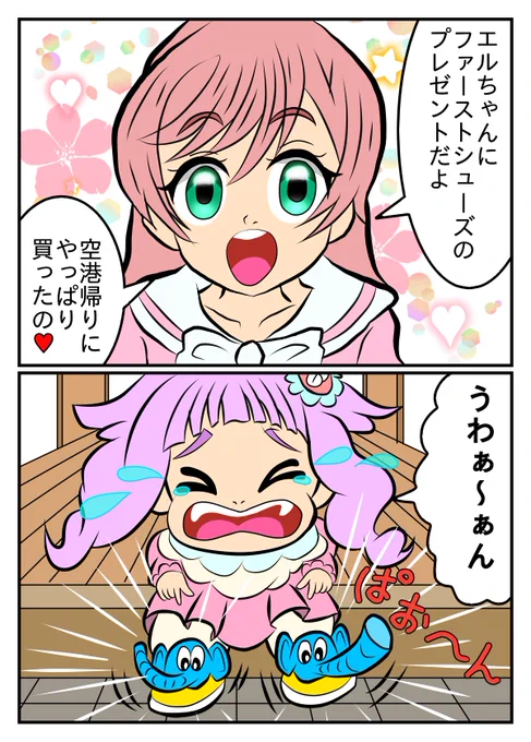 「エルちゃんハピバ💕」
プリンセス・エルがお誕生日って事でゾウさんの靴ネタでお祝いします 