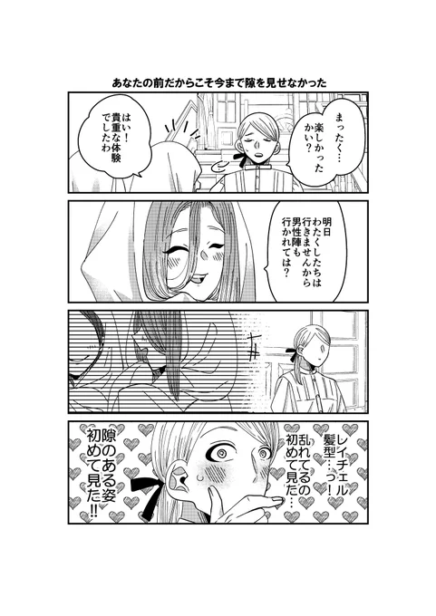 「悪役令嬢に転生したら理想の部屋が手に入りました!③」88話😍
あとスッピンも。

#悪役令嬢に転生したら理想の部屋が手に入りました !       
#漫画が読めるハッシュタグ 