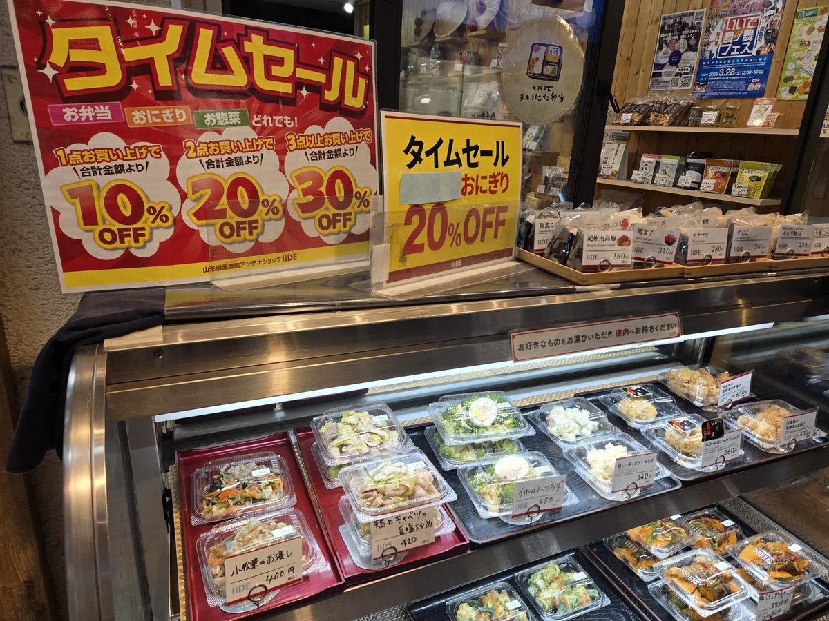 motransbook's tweet photo. 純情商店街、飯豊町アンテナショップ、3つで30％引きのタイムセールですよ。たまたま通りがかったのでおにぎり買いました！

#高円寺
#iide https://t.co/6dnWNTvCsb